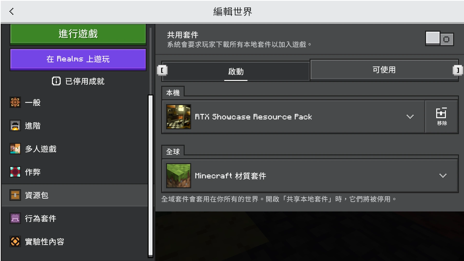 启用